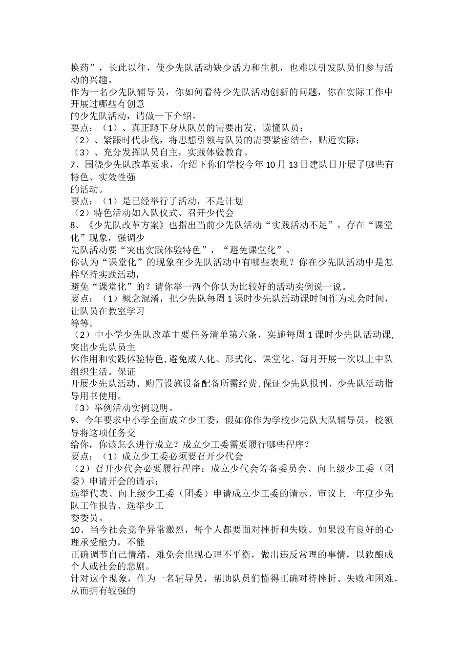 辅导员情景处理答辩题_第2页
