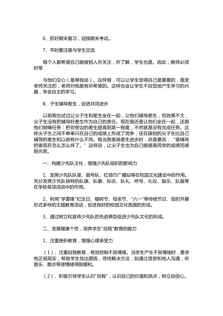 二年级少先队工作计划样本_第2页