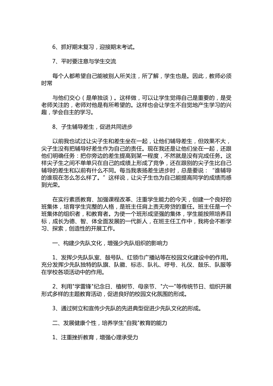 二年级少先队工作计划【三篇】_第2页