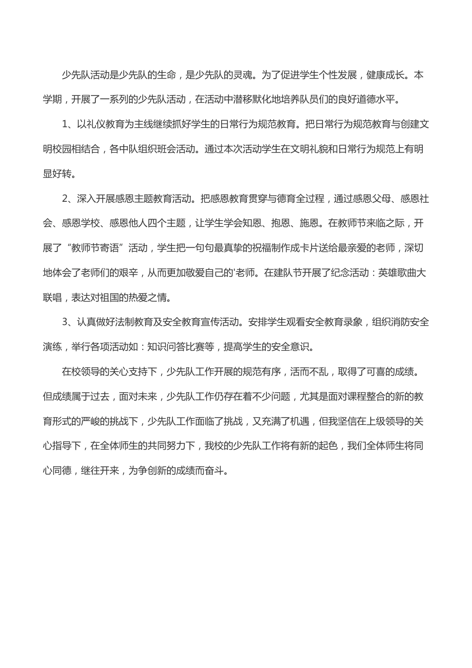 学期末学校少先队大队部总结_第2页