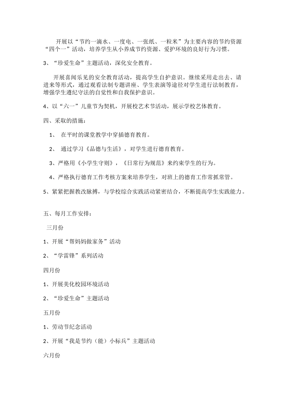 小学一年级班级下学期德育工作计划与月安排_第2页