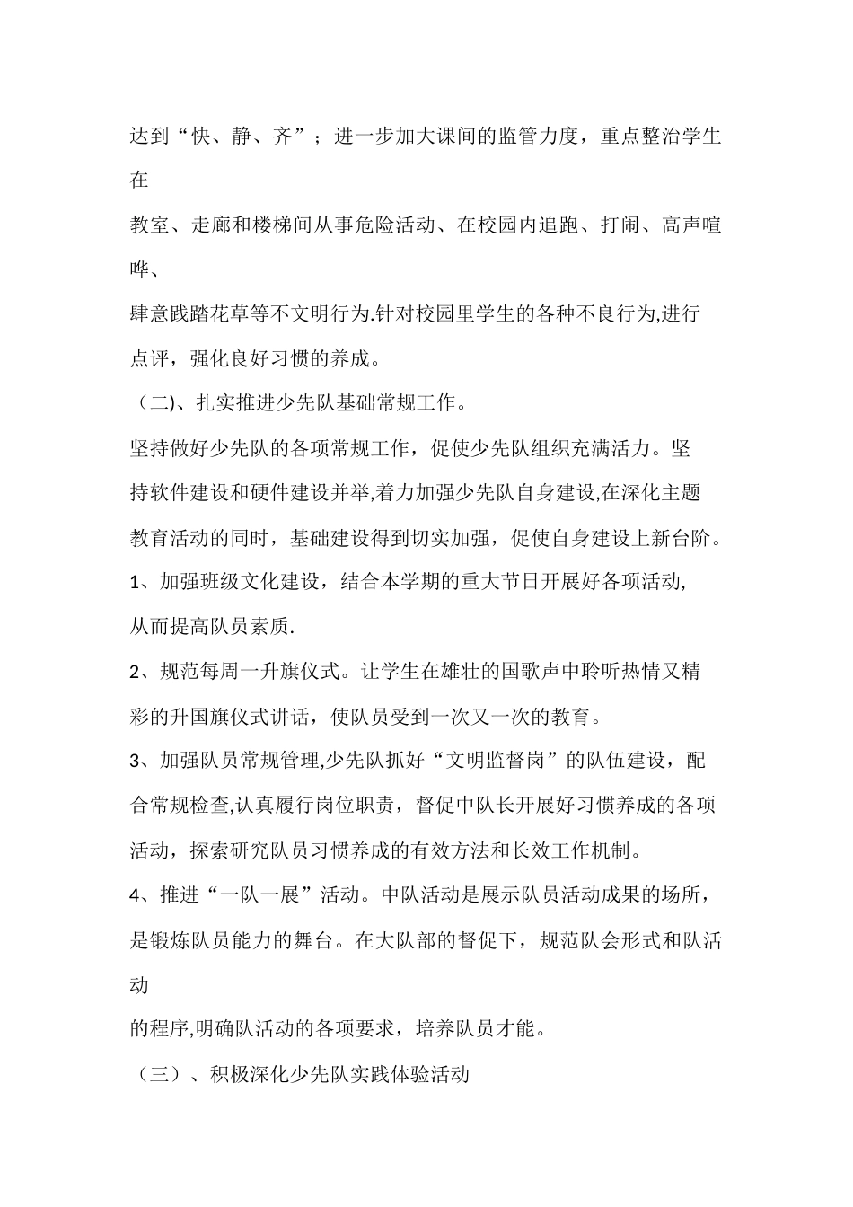 上学期少先队工作计划_第2页