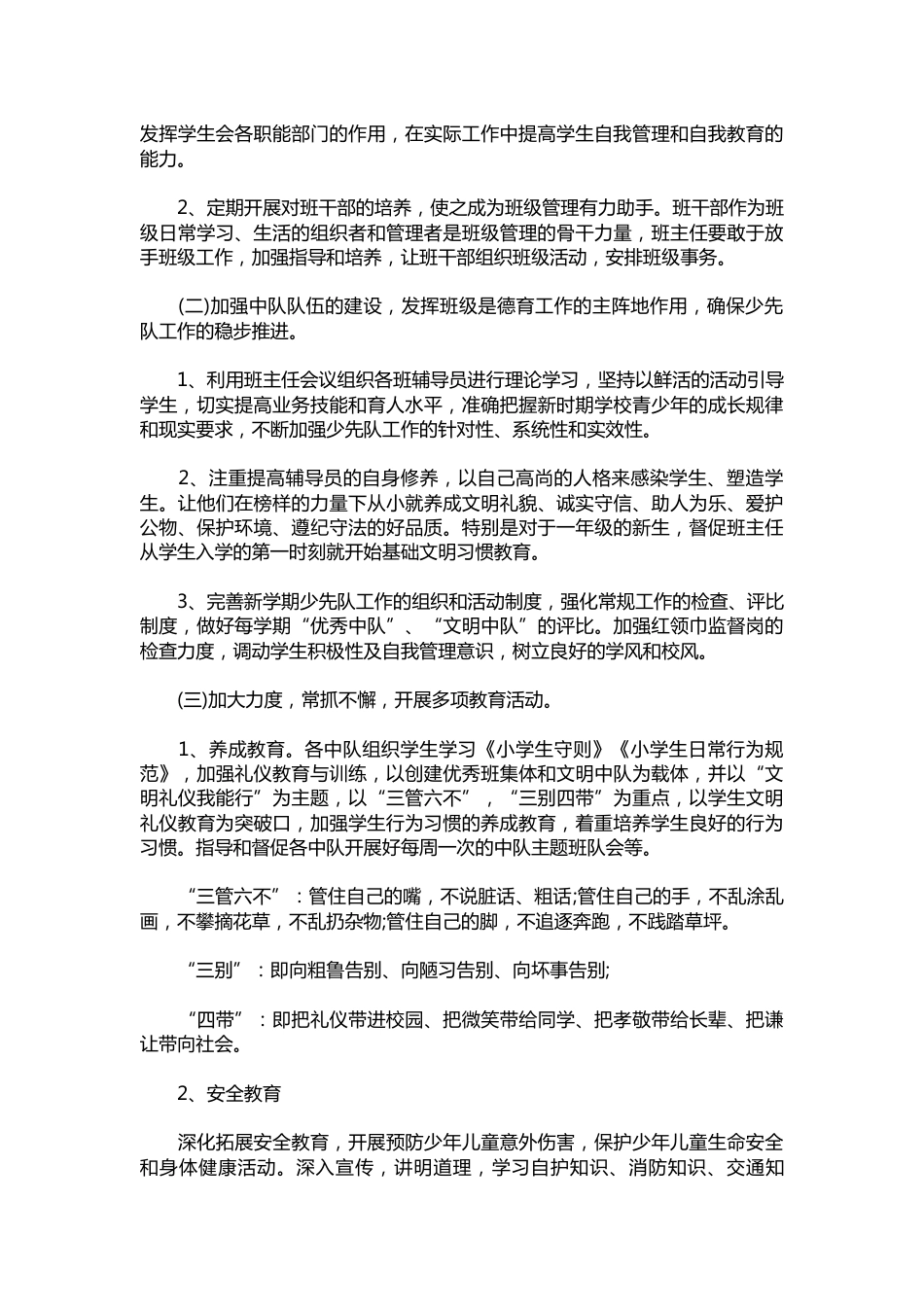 二年级少先队工作计划1样本_第2页