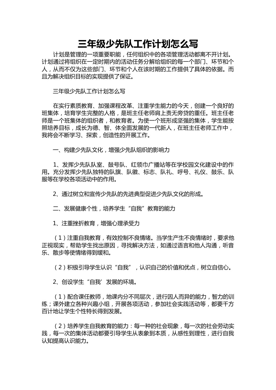 三年级少先队工作计划1_第1页