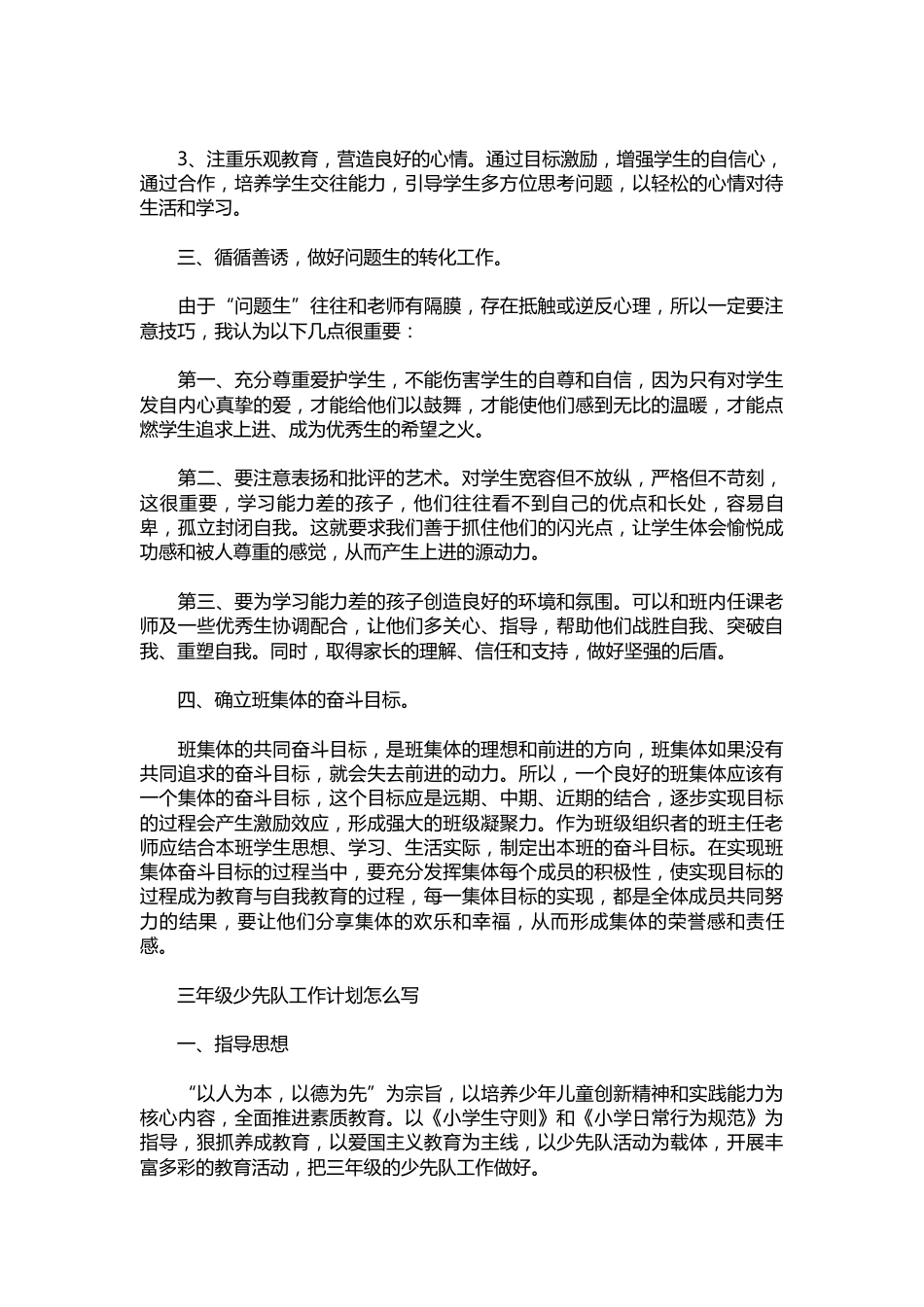 三年级少先队工作计划1_第2页