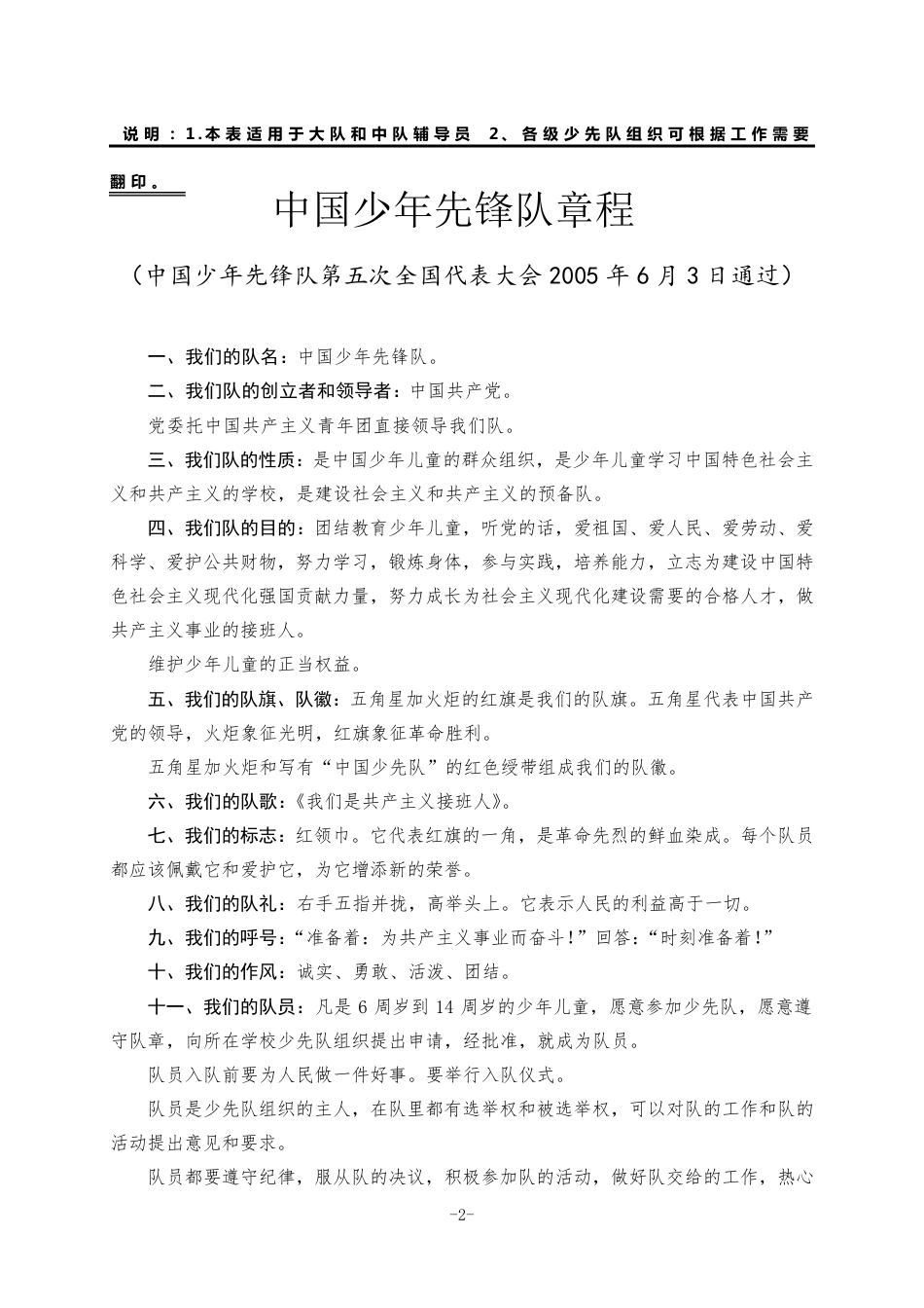 少先队辅导员工作手册_第2页