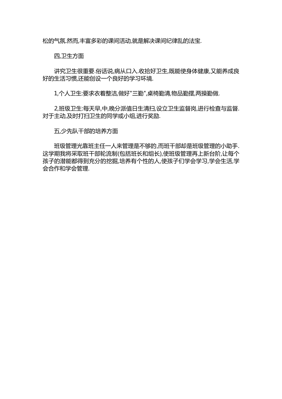 三年级少先队活动计划1_第2页