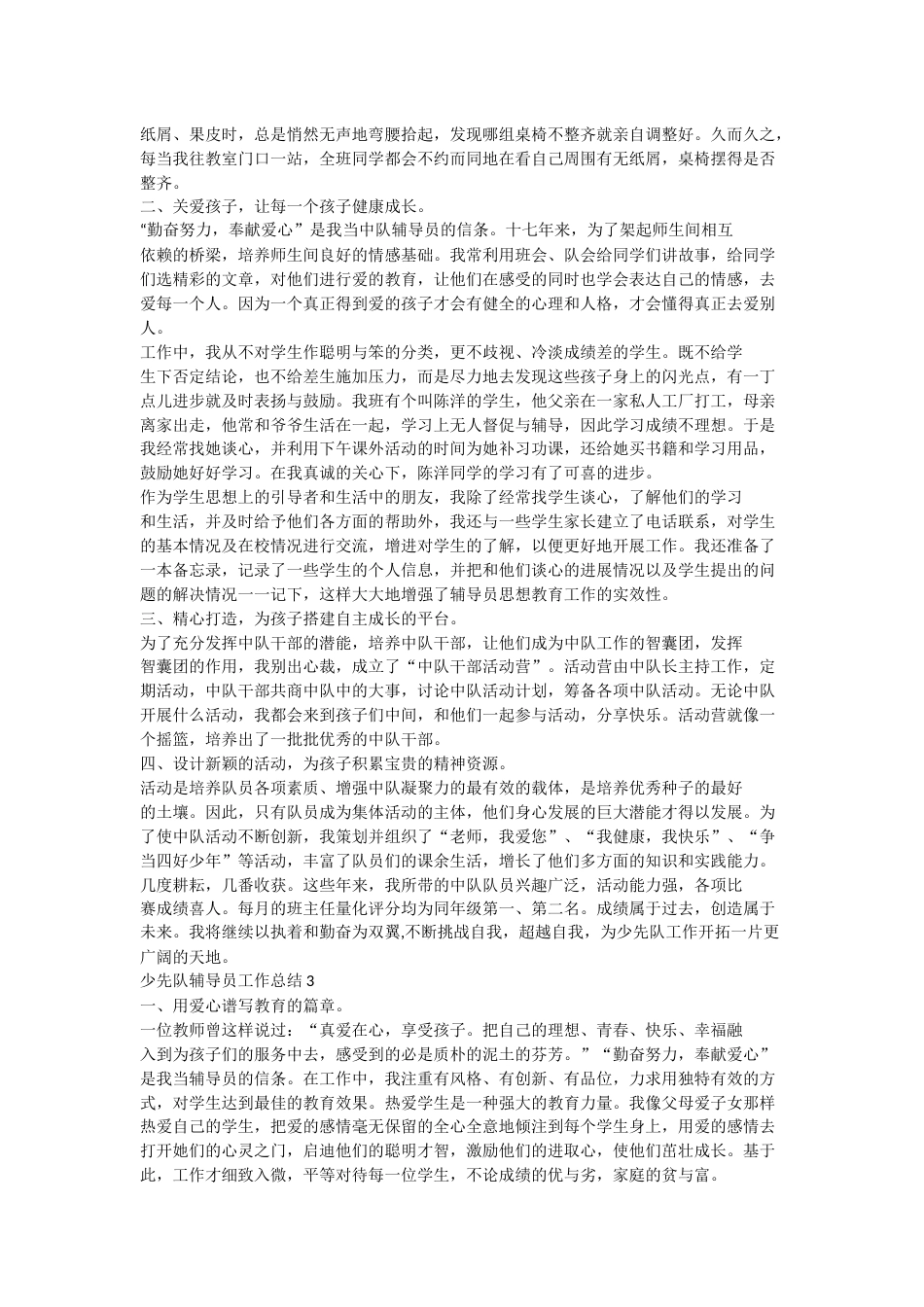 少先队辅导员工作总结_第2页