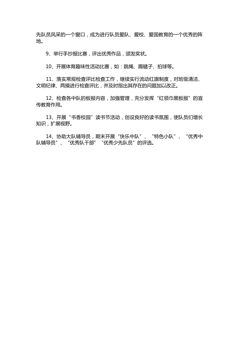 001-少先队副大队长工作职责及工作计划_第2页