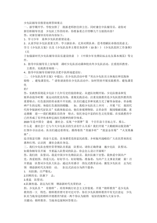 少先队辅导员情景处理答辩要点