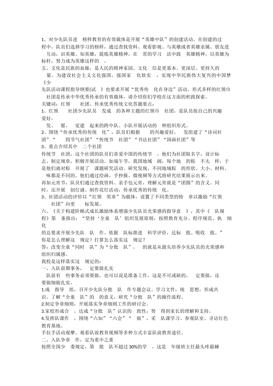 少先队辅导员情景处理答辩要点_第2页