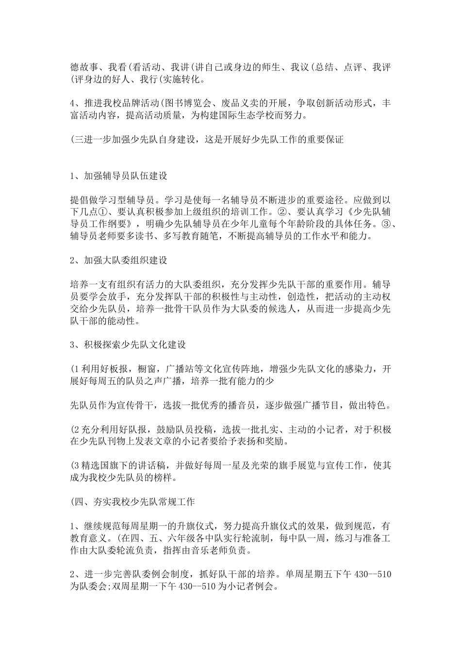 秋学少先队工作计划-1_第2页
