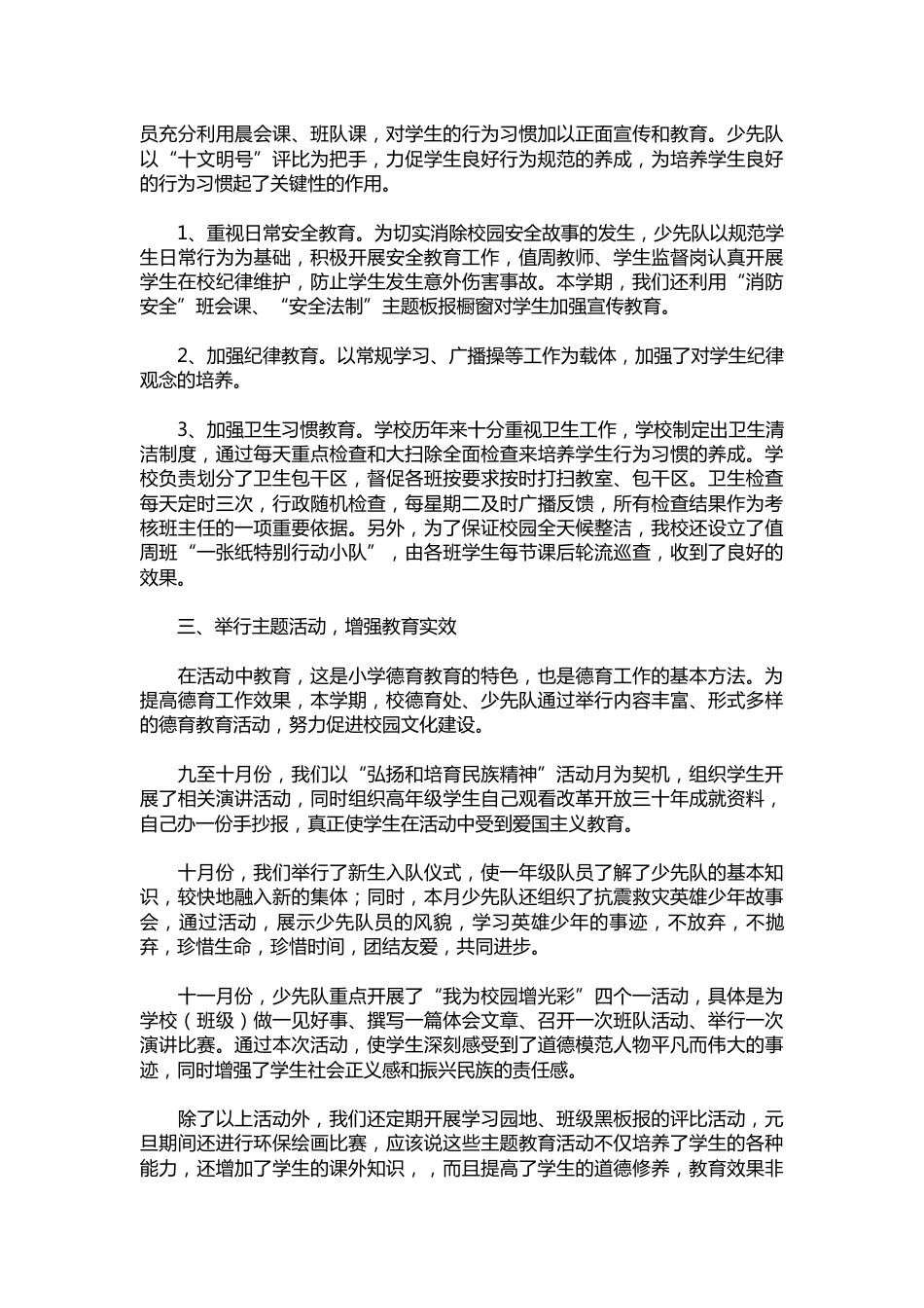 002-秋小学少先队工作总结_第2页