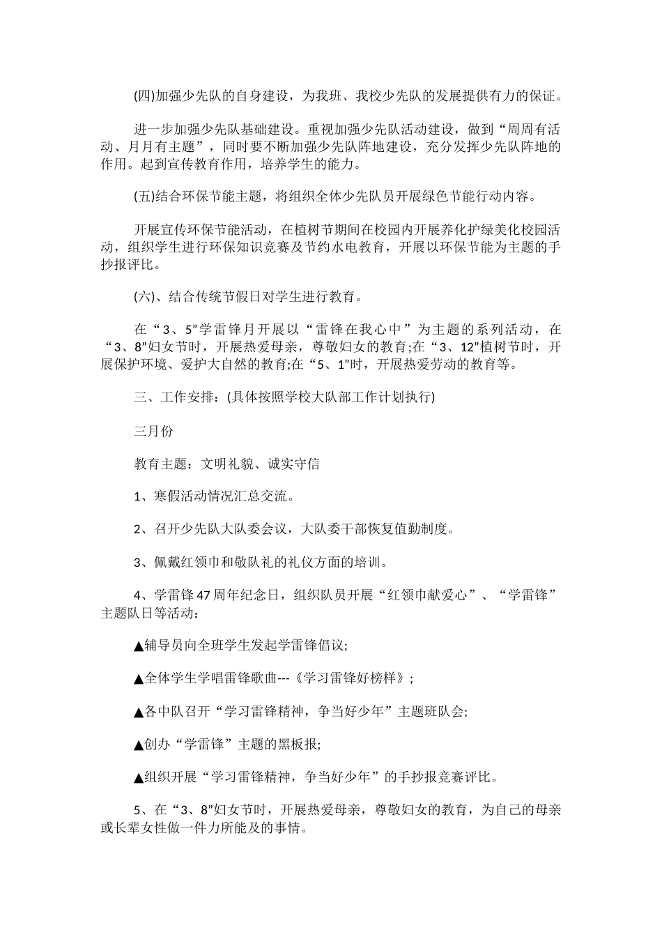 六年级少先队工作计划(2)_第2页
