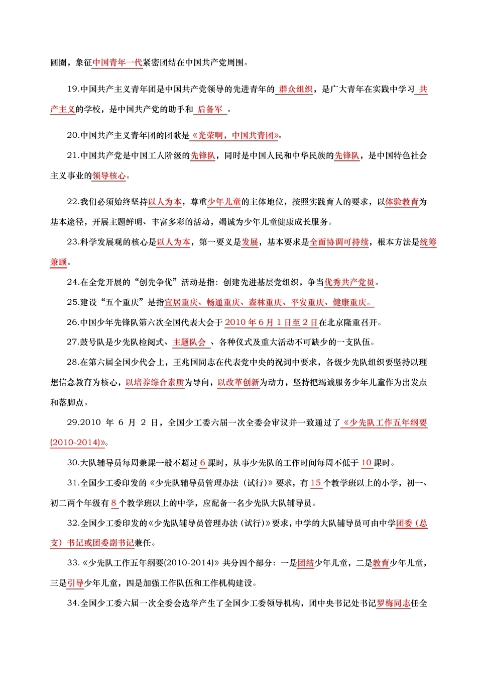 第四届少先队辅导员职业技能大赛复习试题和答案解析_第2页
