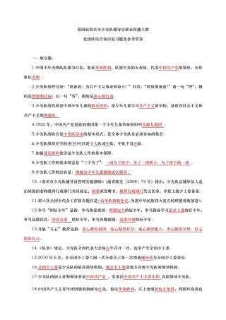 第四届少先队辅导员职业技能大赛复习试题和答案解析