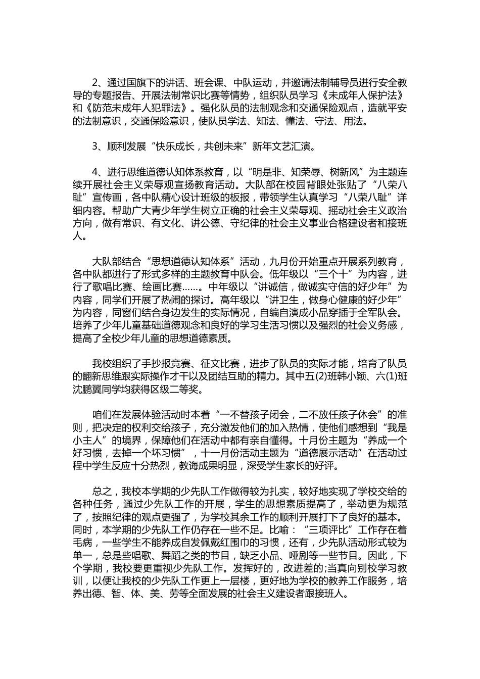 004-秋少先队工作总结范文_第2页