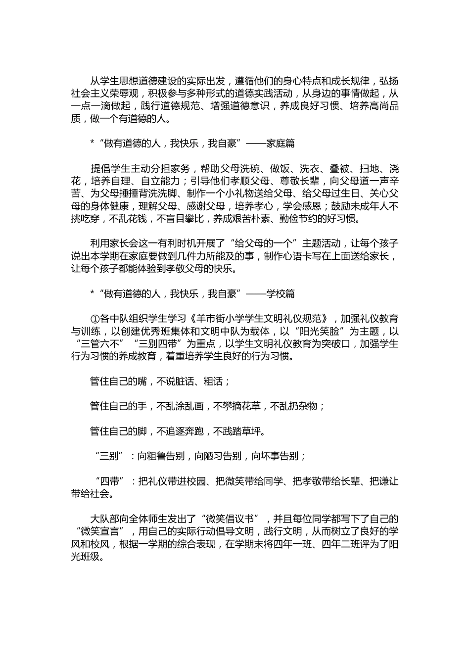 006-少先队工作总结_第2页