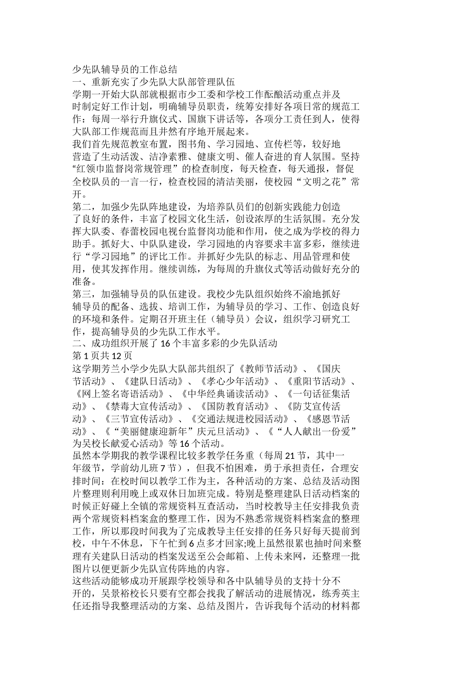 少先队辅导员的工作总结_第1页