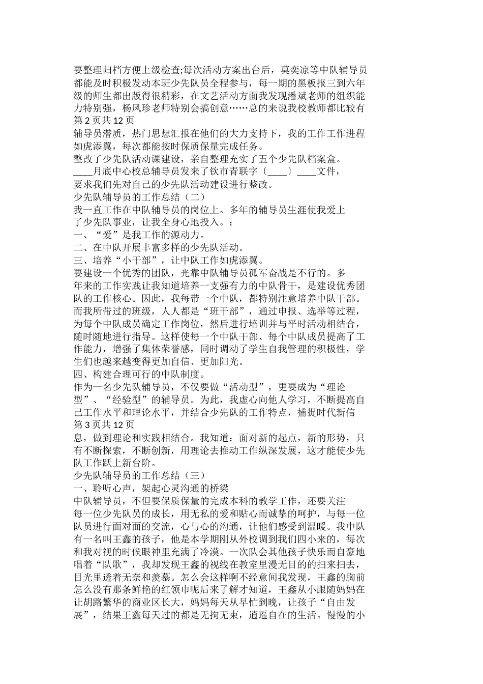 少先队辅导员的工作总结_第2页