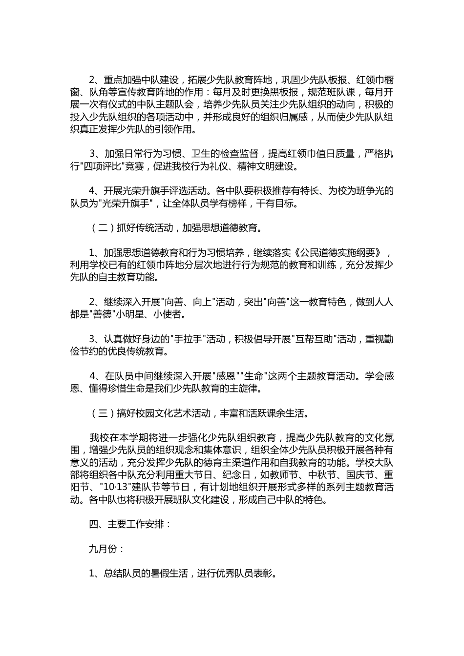 007--学年度学校少先队工作计划_第2页