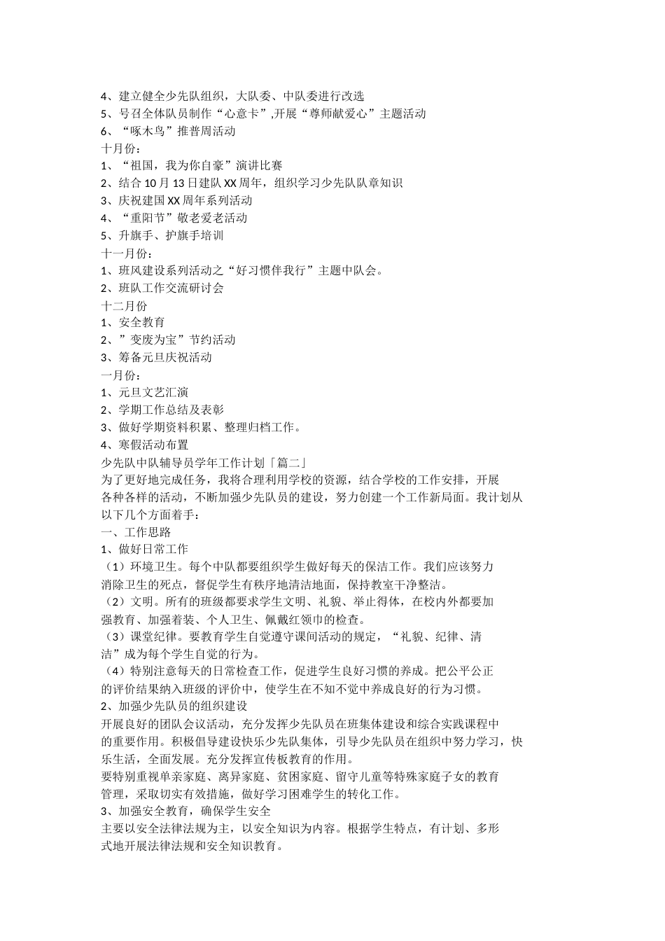 少先队中队辅导员学年工作计划_第2页