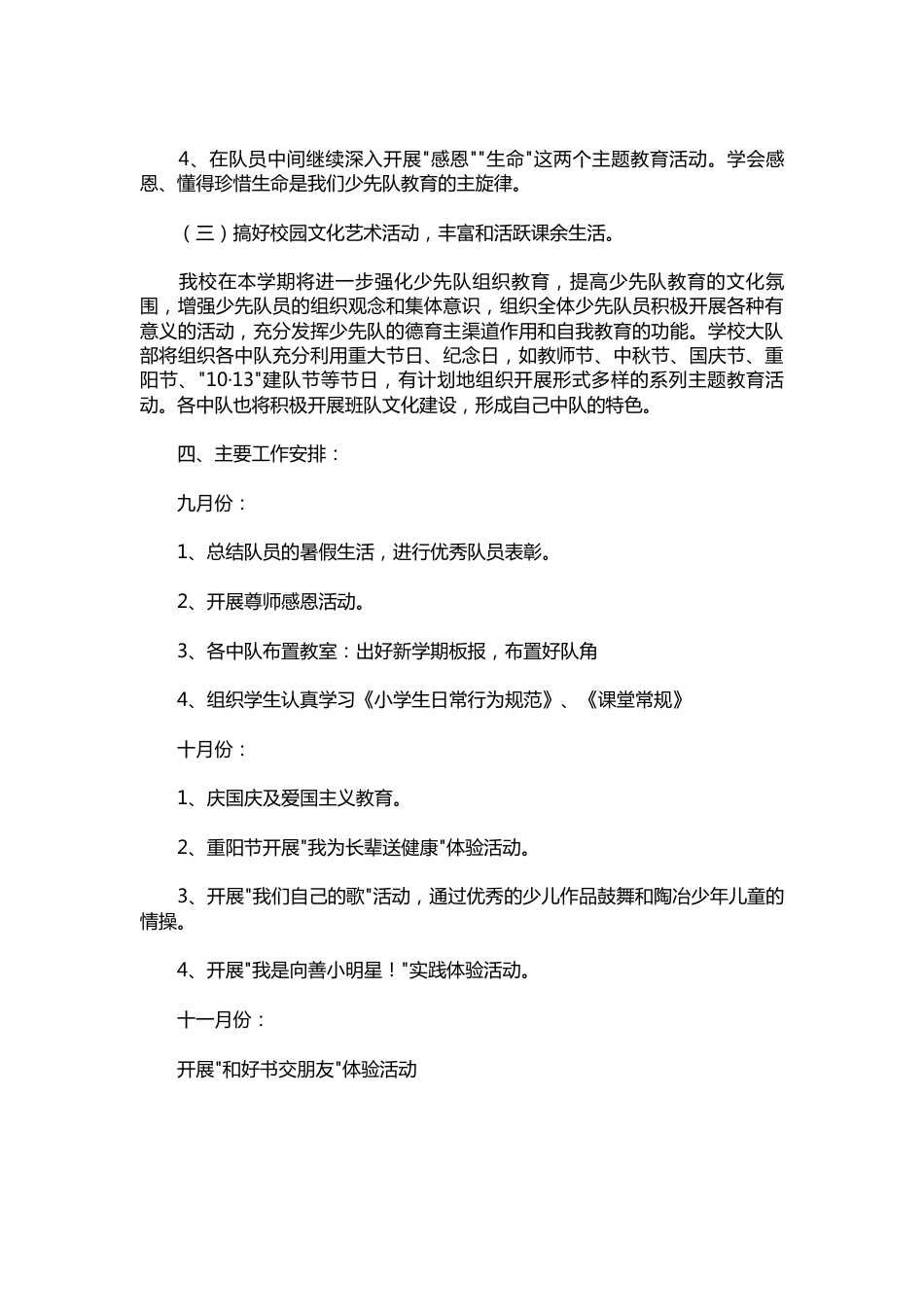 008--学年度学校少先队工作计划范例_第2页