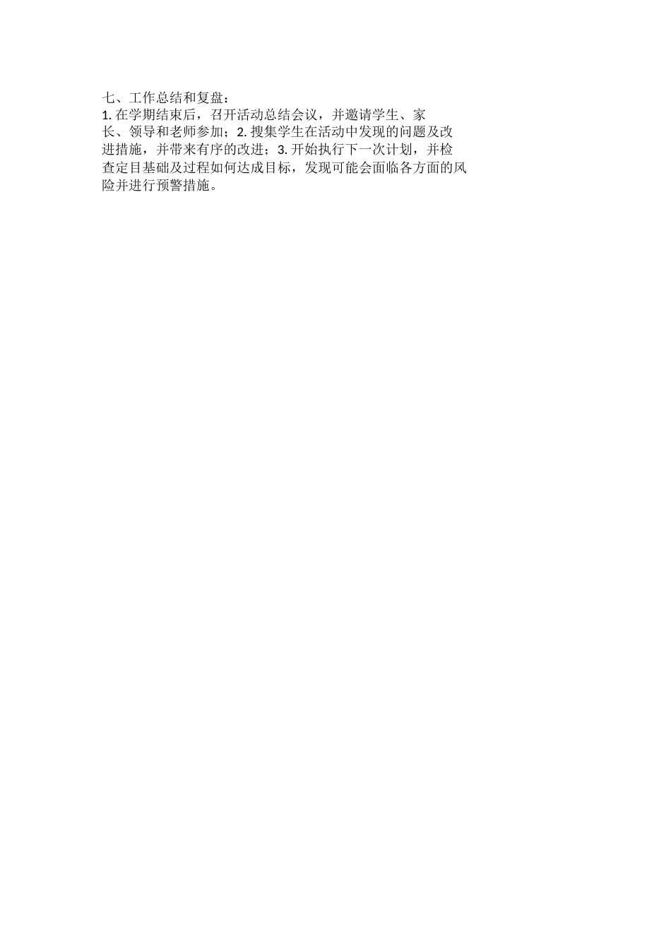 少先队中队辅导员年度工作计划_第2页