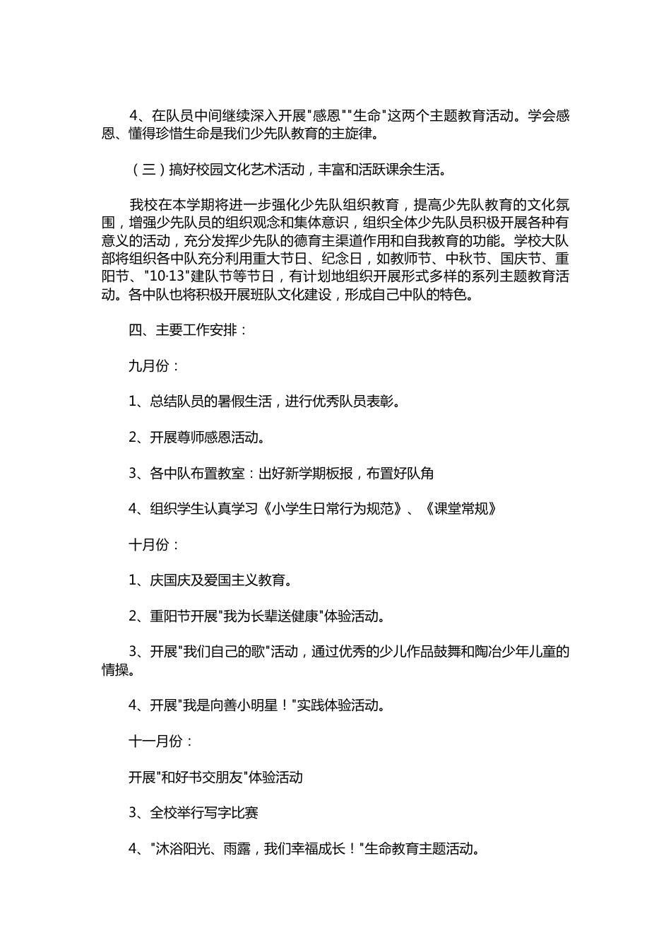 009--学校少先队工作计划_第2页