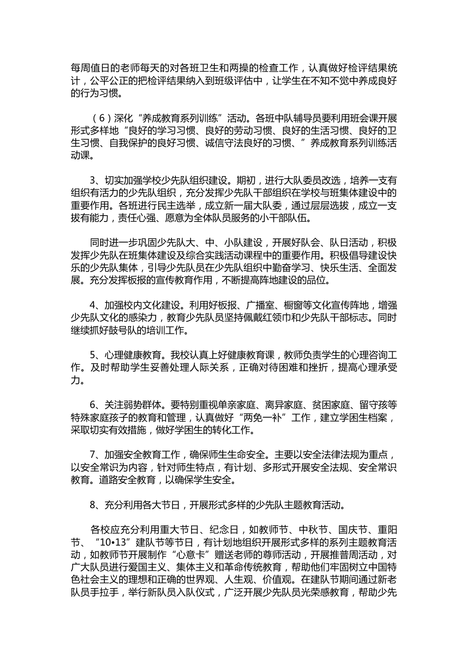 010-—第二学期学校少先队工作计划_第2页