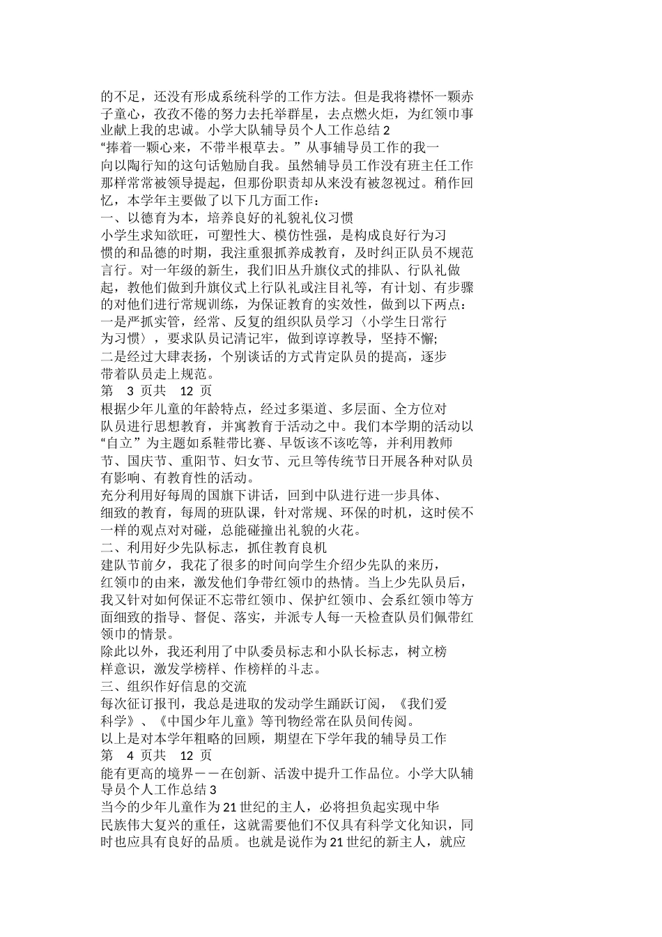 小学大队辅导员个人工作总结_第2页