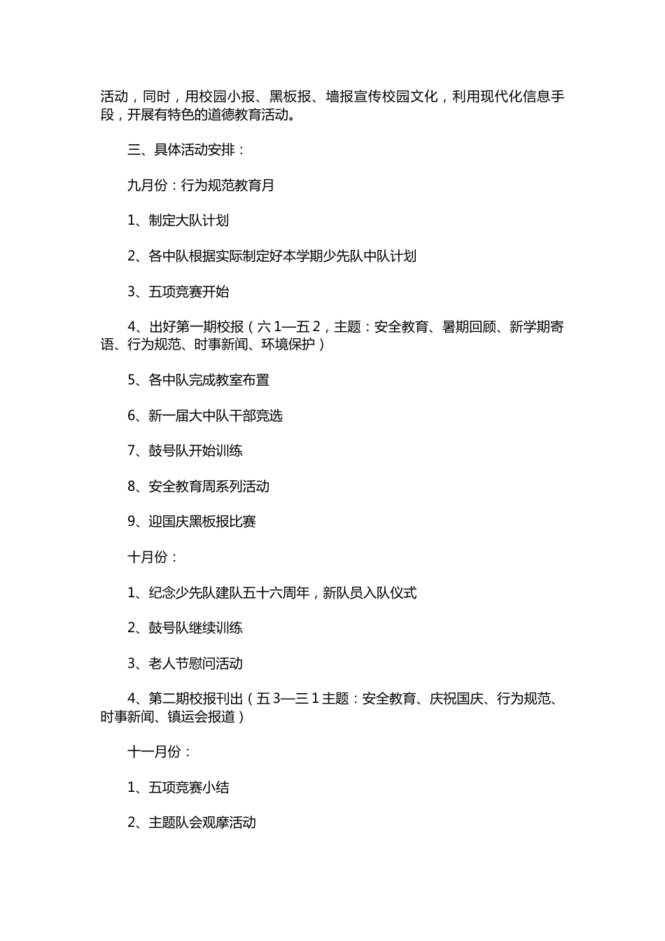 011-学年第一学期少先队工作计划--指导思想_第2页
