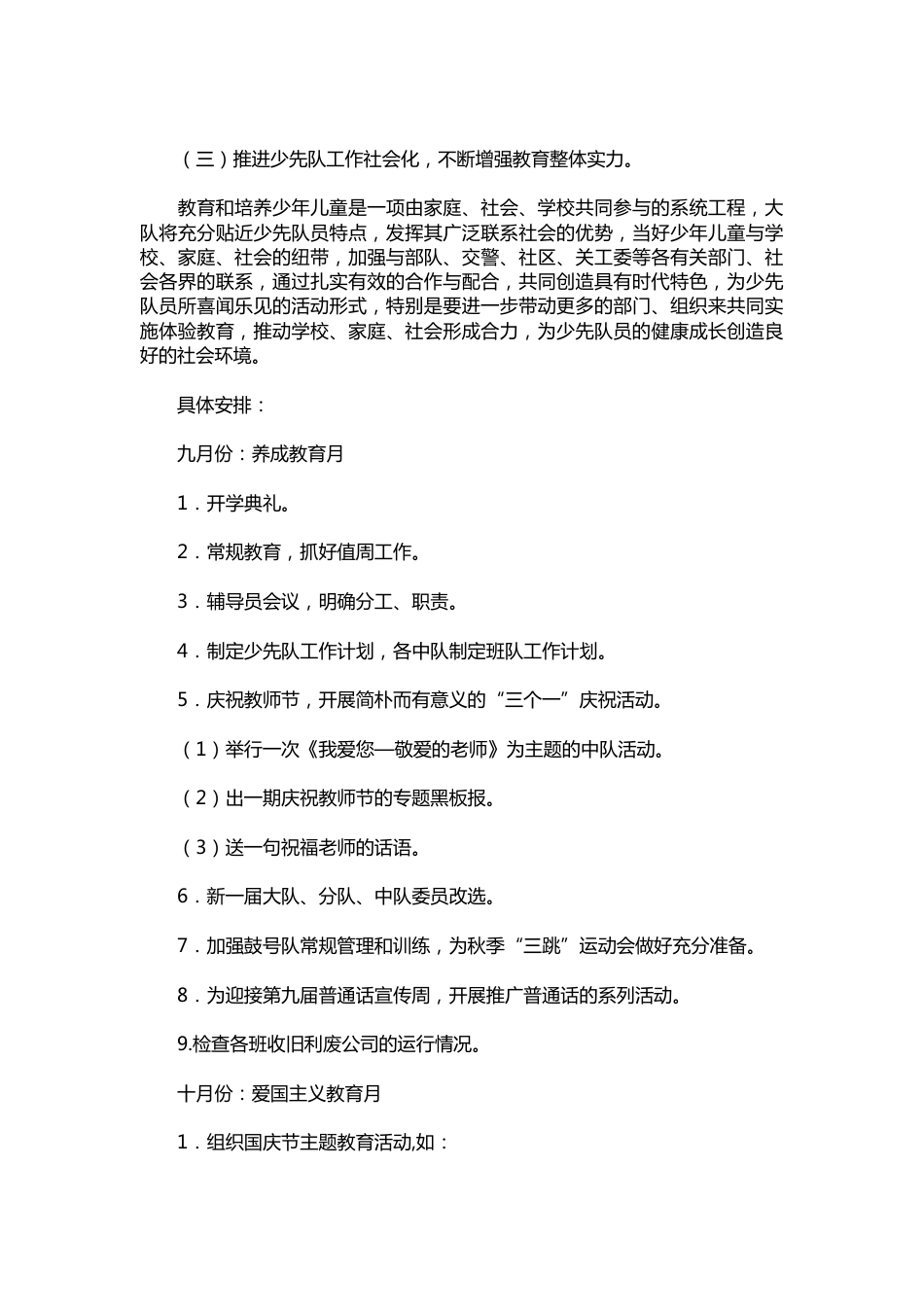 012-学年第一学期少先队工作计划_第2页