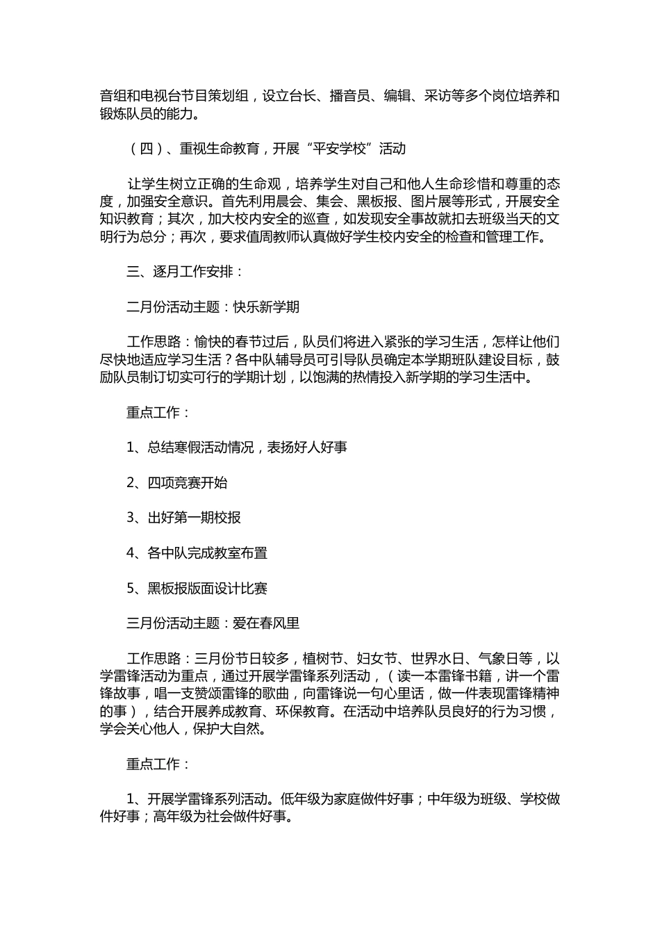 013-学年第二学期少先队工作计划--指导思想_第2页