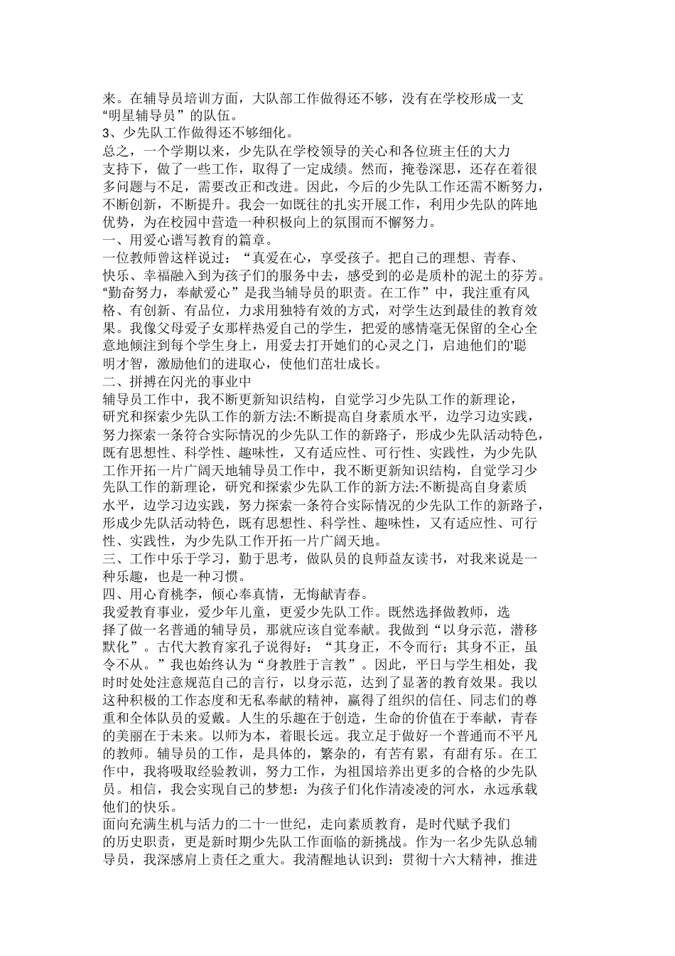 少先队大队辅导员工作总结_第2页