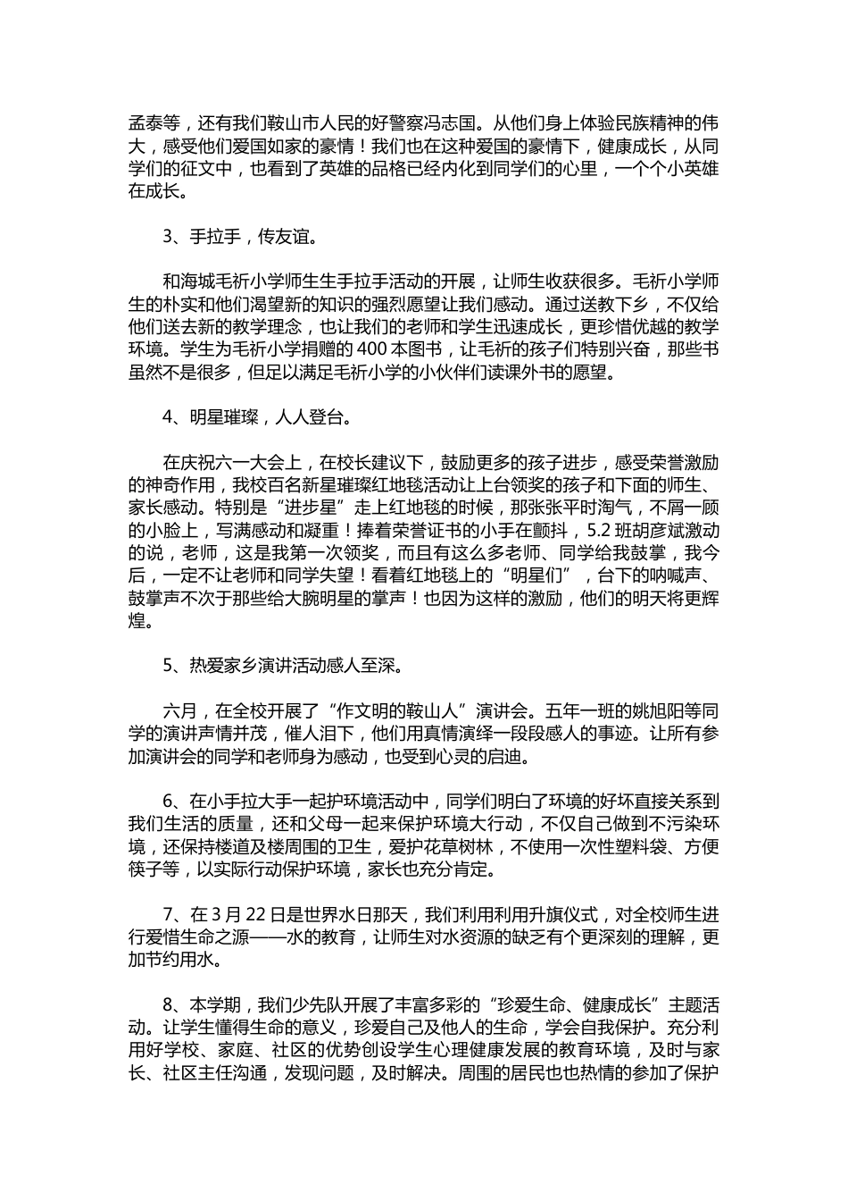 014-学期少先队工作总结_第2页
