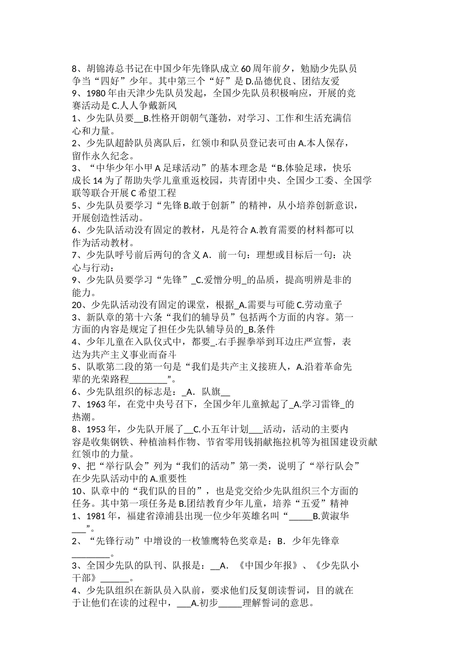 少先队辅导员考试题库_第2页