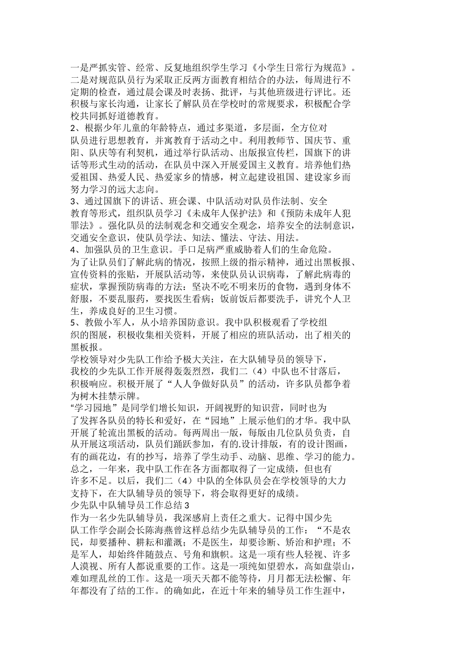 少先队中队辅导员工作总结docx_第2页