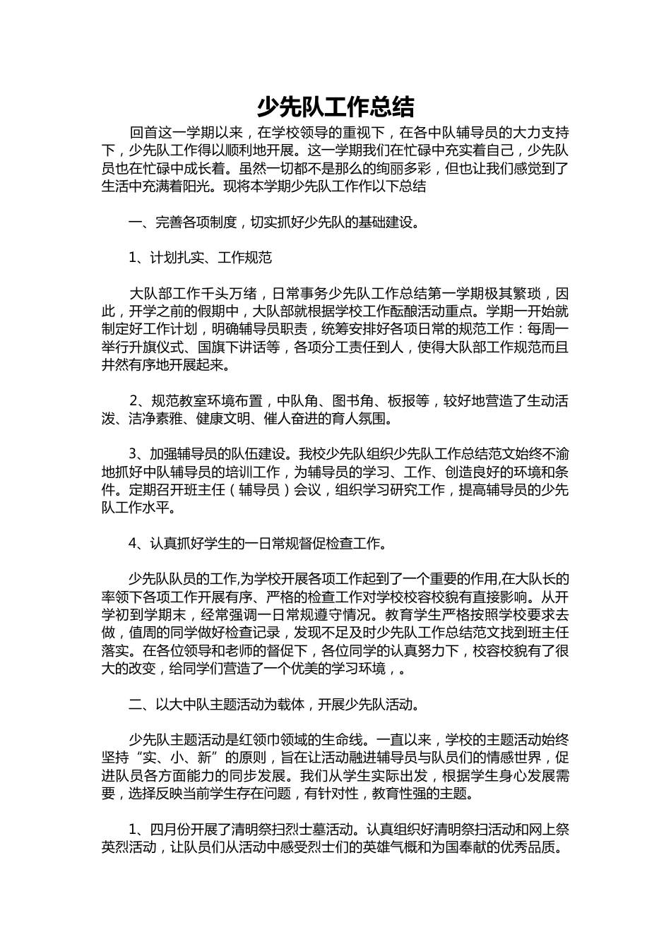 015-少先队工作总结_第1页
