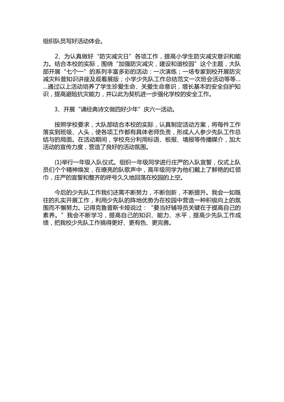 015-少先队工作总结_第2页