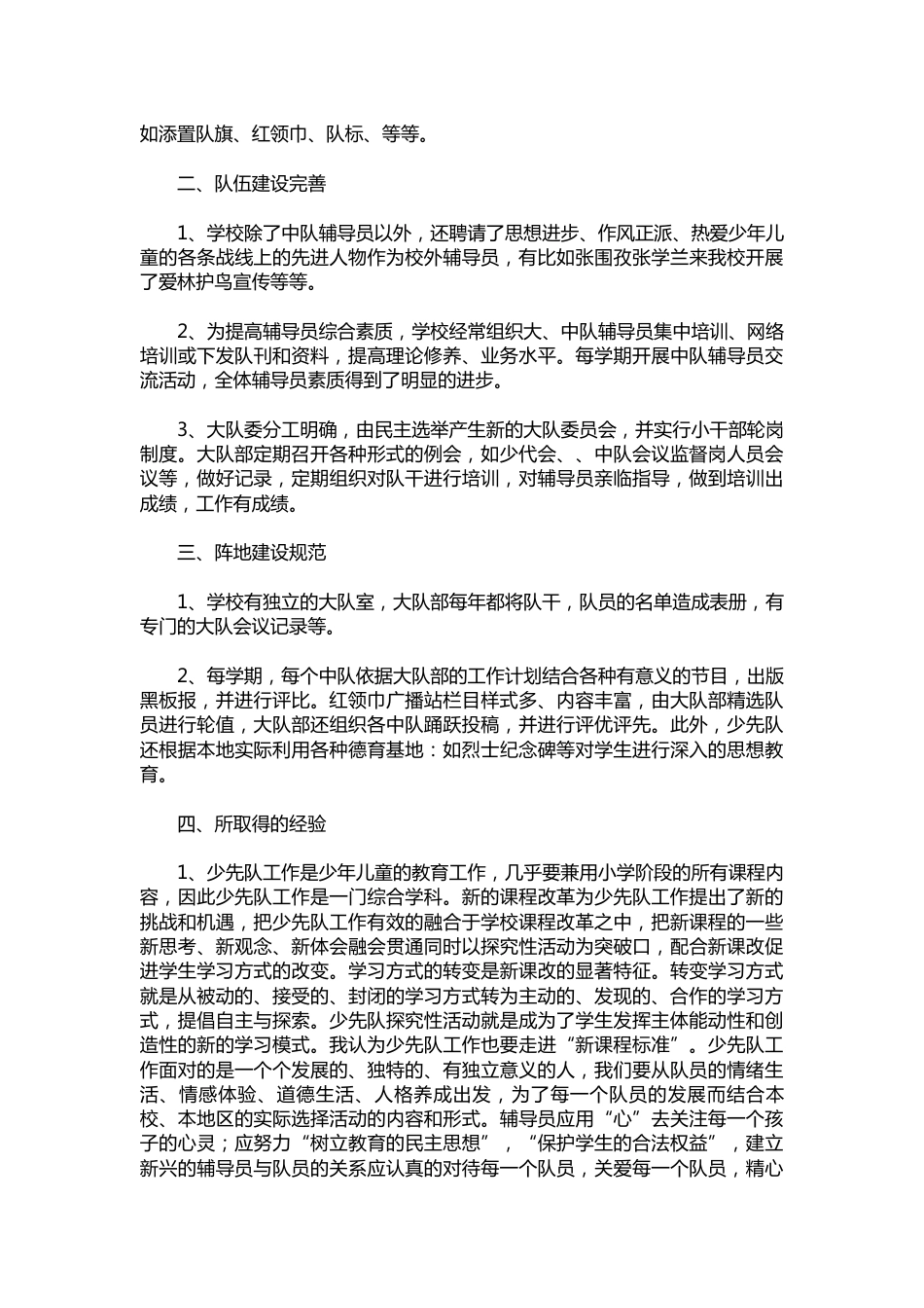 016-少先队工作总结汇报材料_第2页