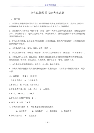 少先队辅导员技能大赛试题