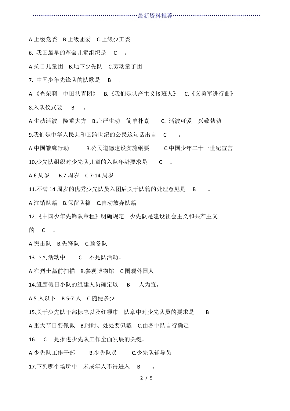 少先队辅导员技能大赛试题_第2页