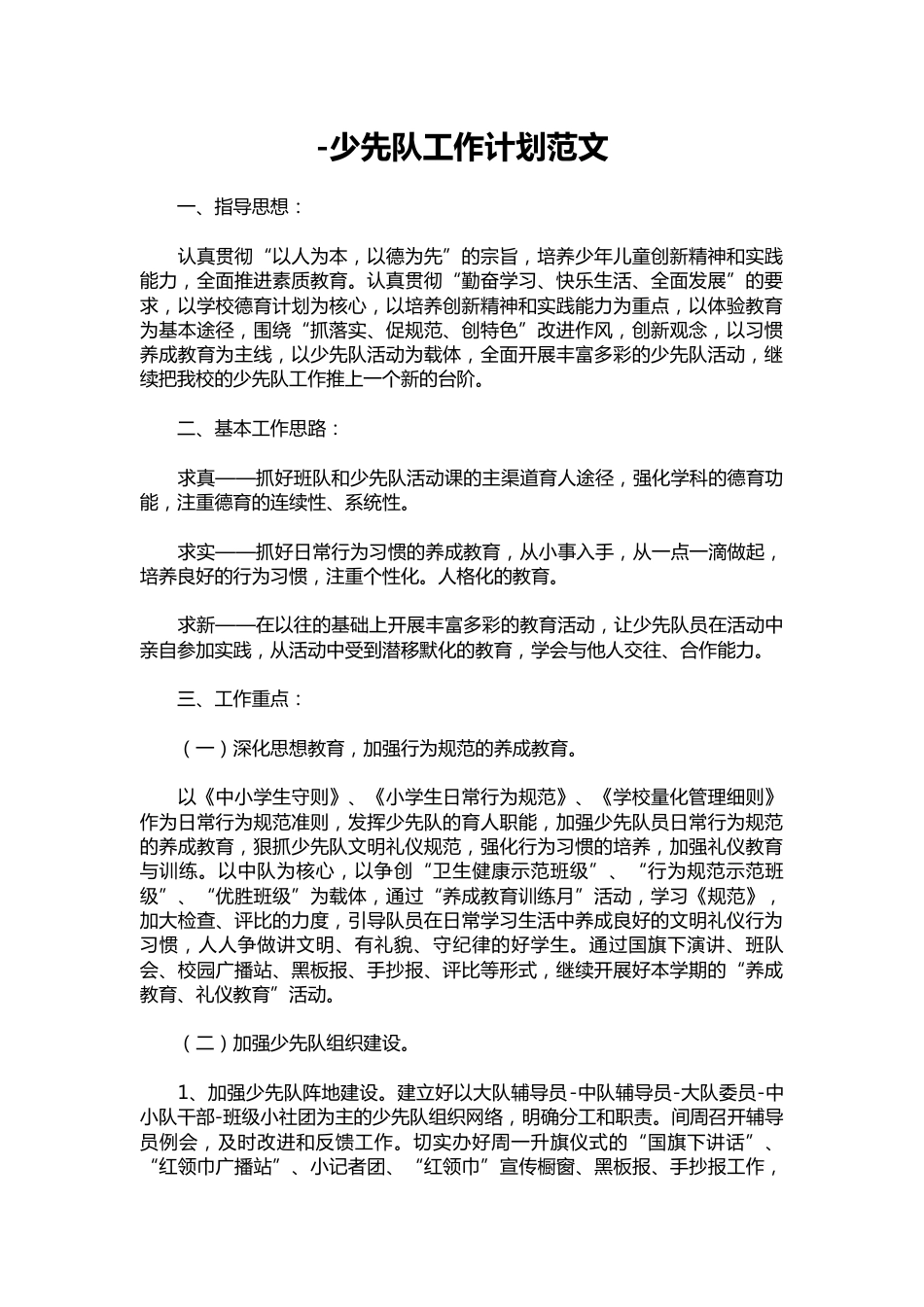 017--少先队工作计划范文_第1页