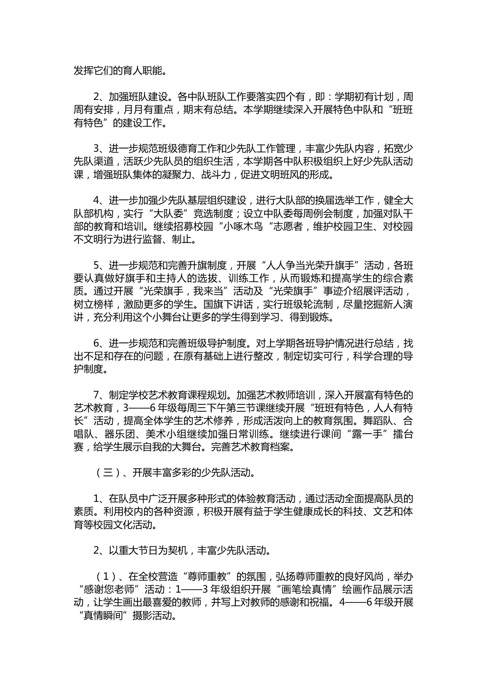 017--少先队工作计划范文_第2页