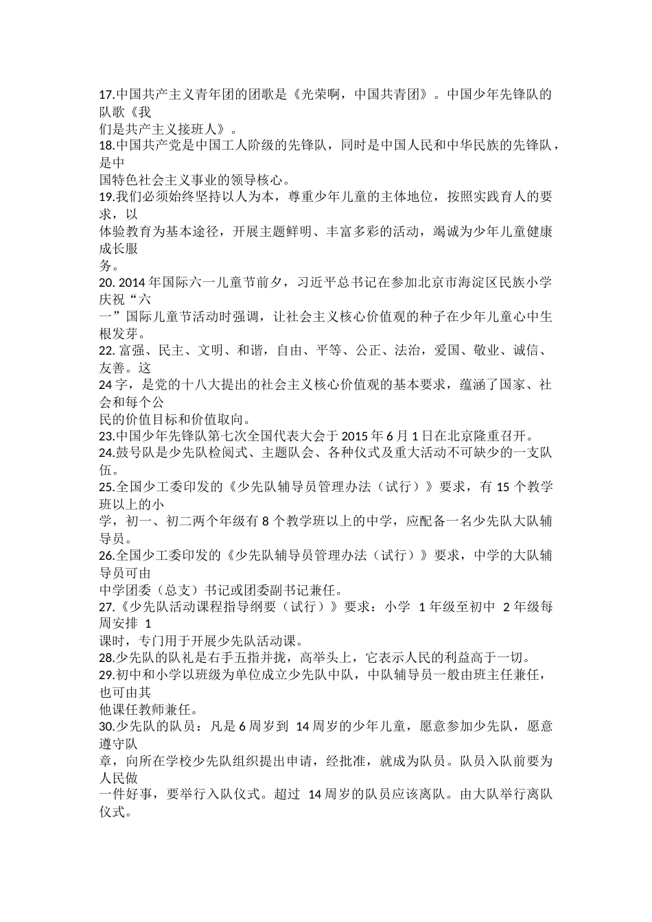 少先队辅导员技能大赛题库_第2页