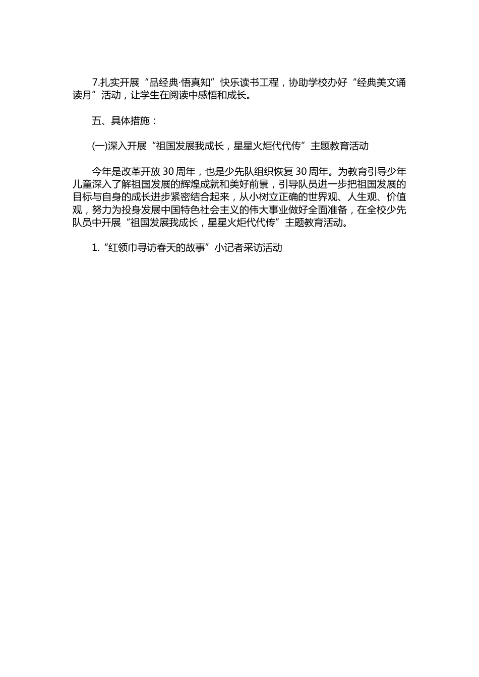 018-学年学校德育少先队工作思路范文_第2页
