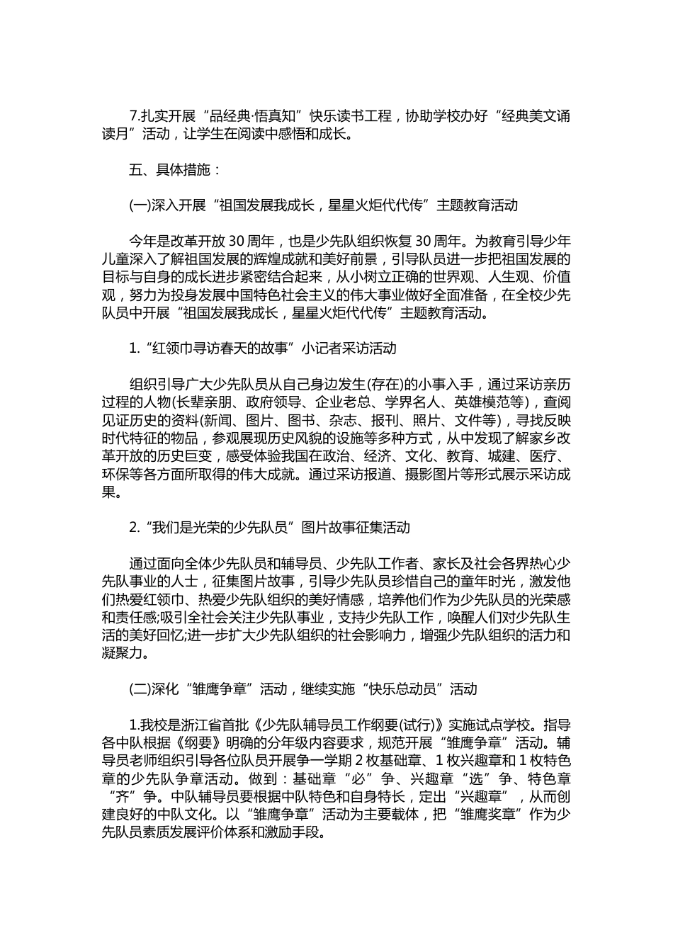 020-学年学校德育少先队工作计划范文_第2页