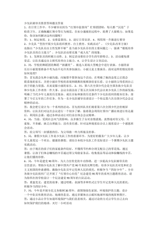 少先队辅导员情景答辩题及答案