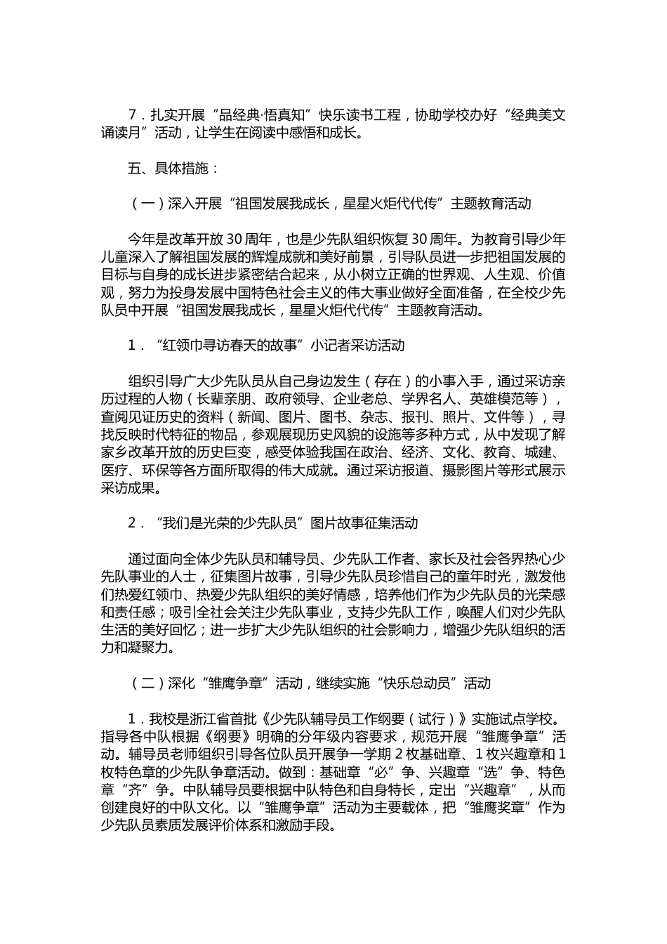 021-学年学校德育少先队工作计划选文_第2页